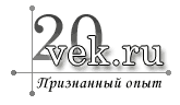 Ноутбуки, КПК, оргтехника  интернет магазин 20vek.ru